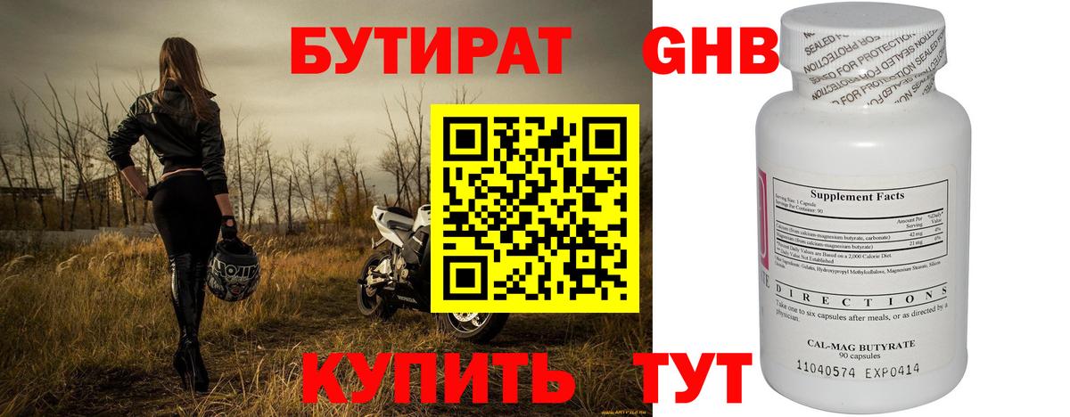Осинники  БУТИРАТ GHB  Вход с VPN 