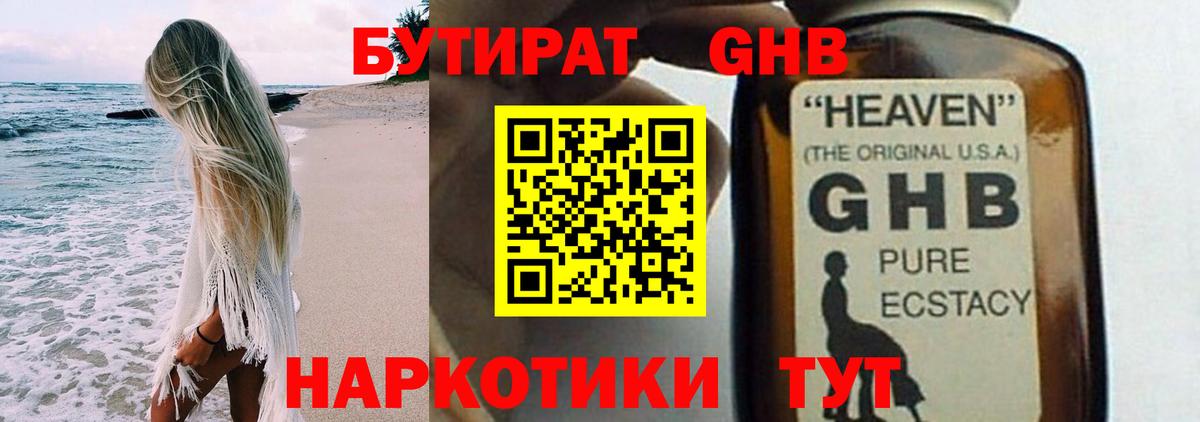 БУТИРАТ BDO Осинники
