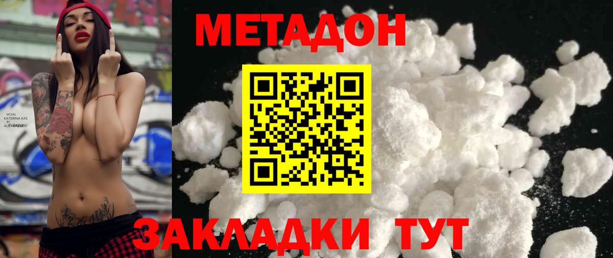 МЕТАДОН мёд  Вход с VPN  МЕТАДОН кристалл  Осинники 