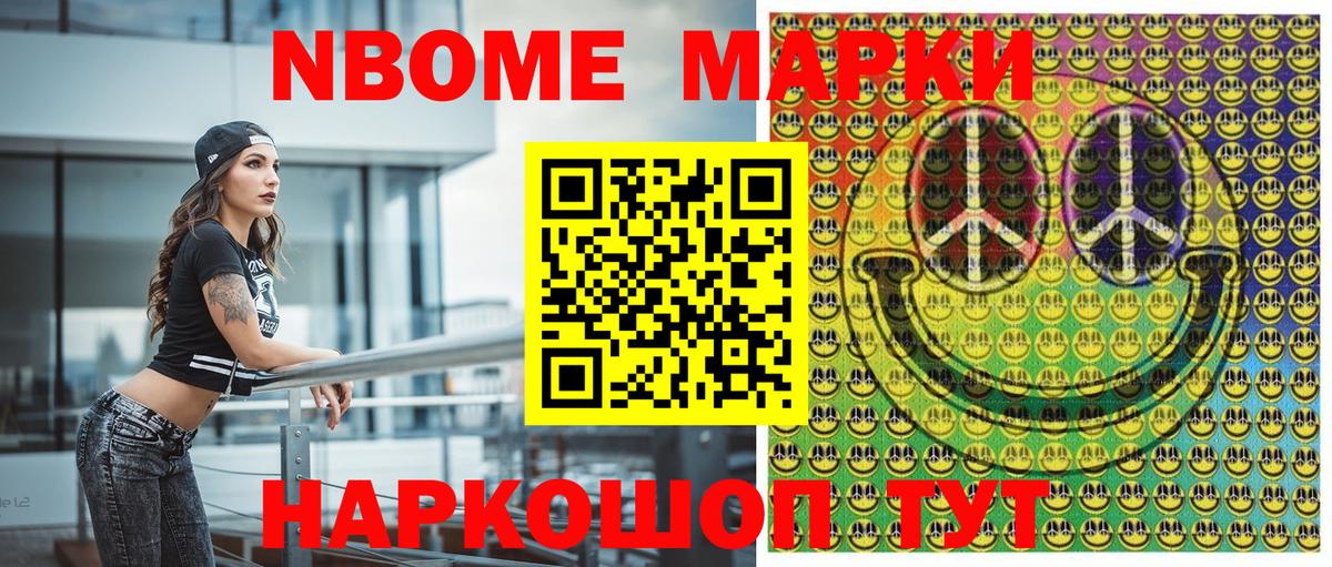 Марки NBOMe 1500мкг Осинники