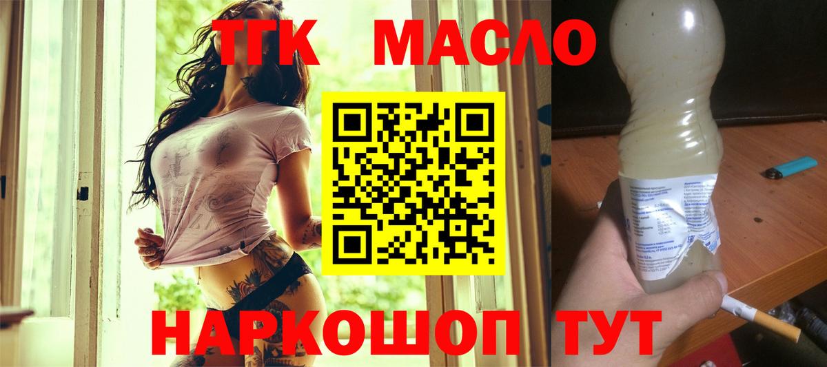 Дистиллят ТГК THC oil Осинники